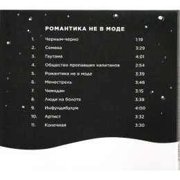 CD Torf "Романтика не в моде" Digipack