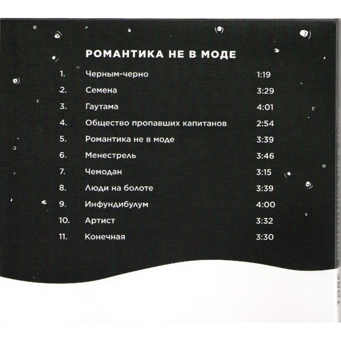 CD Torf "Романтика не в моде" с автографами группы Digipack