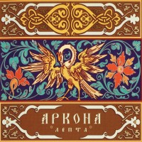 CD Аркона "Лепта"