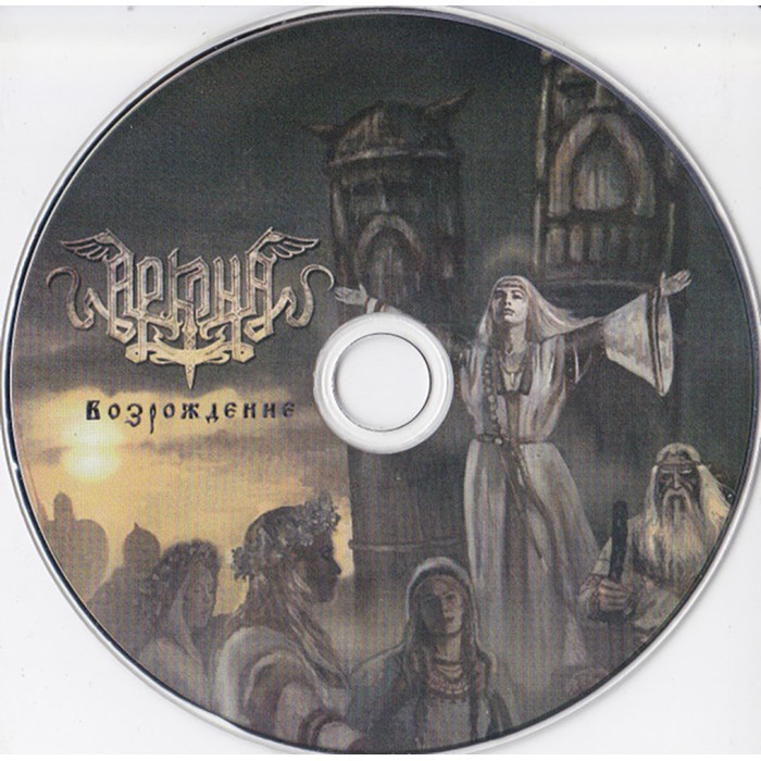 CD Аркона "Возрождение" Digibook