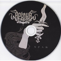 CD Аркона "Храм" Digibook