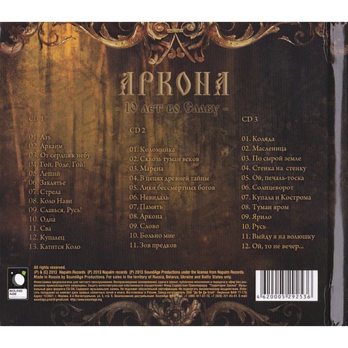 CD Аркона "10 Лет Во Славу" 3CD Digibook