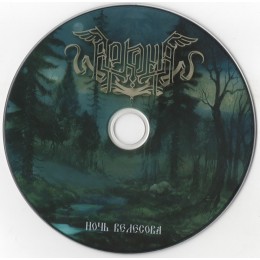 CD Аркона "Ночь Велесова" 2CD, DVD Digipak