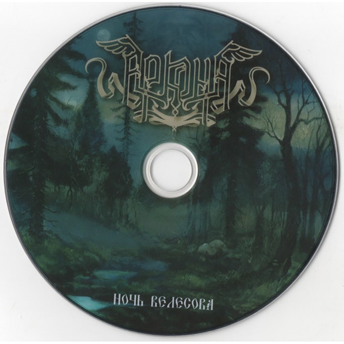 CD Аркона "Ночь Велесова" 2CD, DVD Digipak