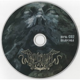 CD Аркона "Ночь Велесова" 2CD, DVD Digipak