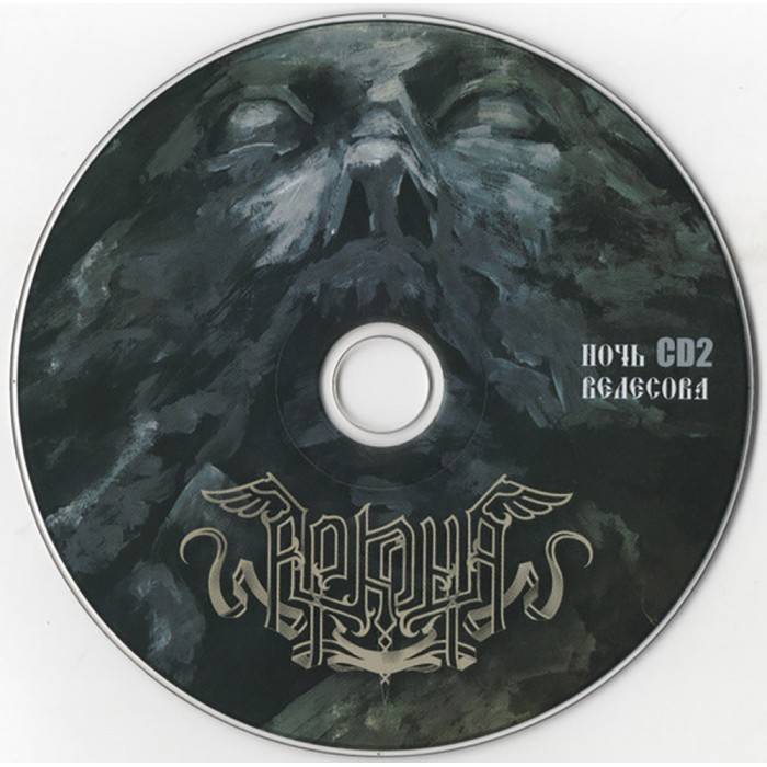 CD Аркона "Ночь Велесова" 2CD, DVD Digipak