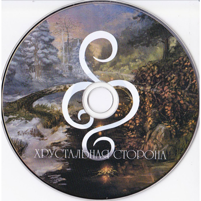 CD Омела "Хрустальная Сторона"