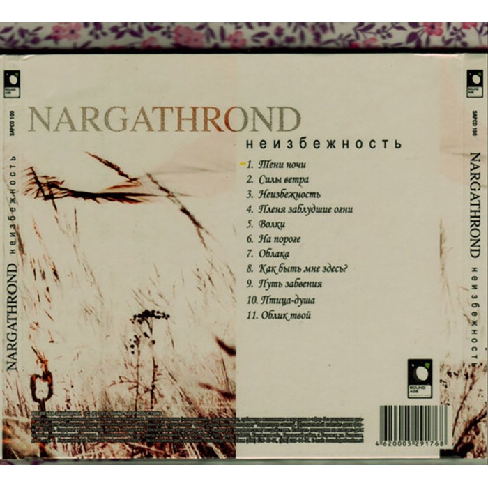 CD Nargathrond "Неизбежность (Inevitability)" Digipak