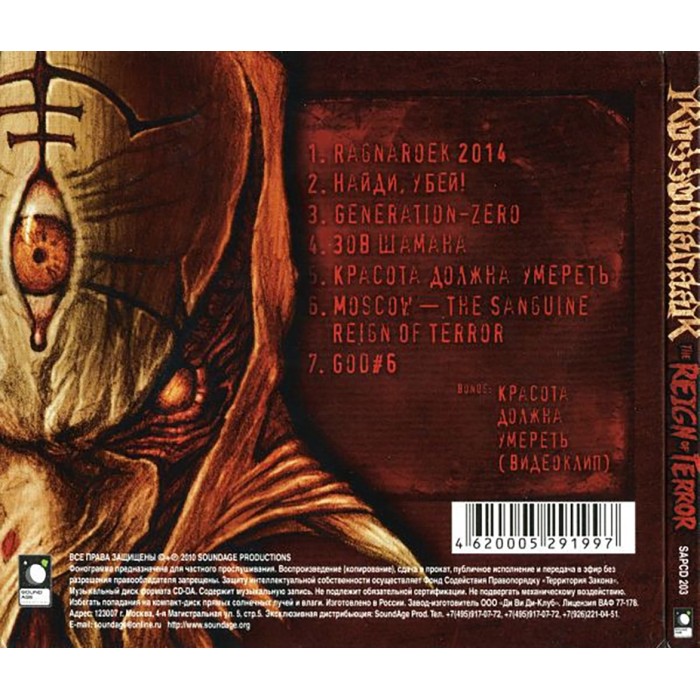 CD Rossomahaar "The Reign Of Terror" Digipak