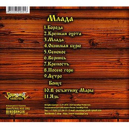 CD Грай "Млада" Digipak