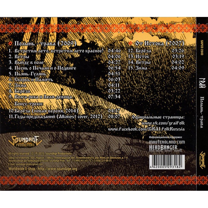 CD Грай "Полынь-Трава" Digipak