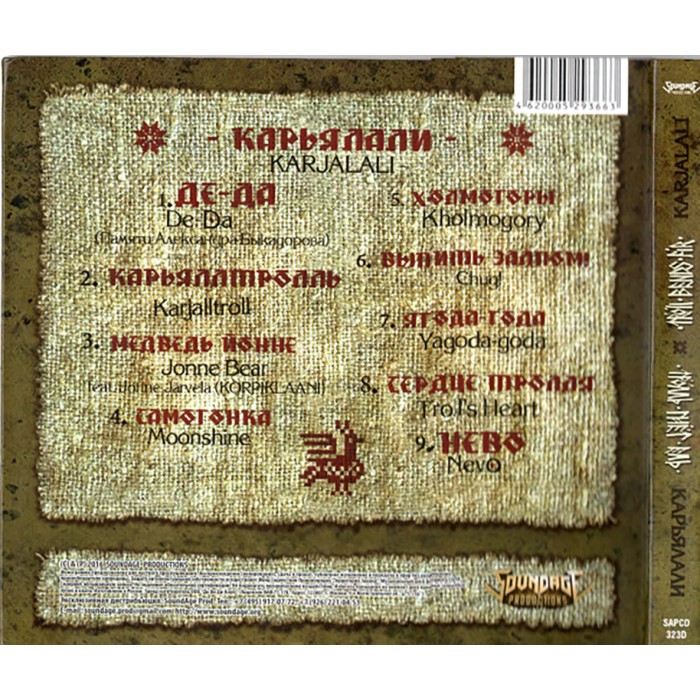 CD Тролль Гнёт Ель "Карьялали" Digibook