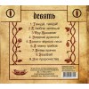 CD Тролль Гнёт Ель "Девять" Digibook