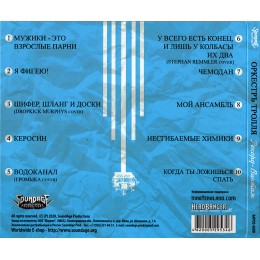 CD Оркестръ Тролля "Рекорд-Винтаж" Digipak