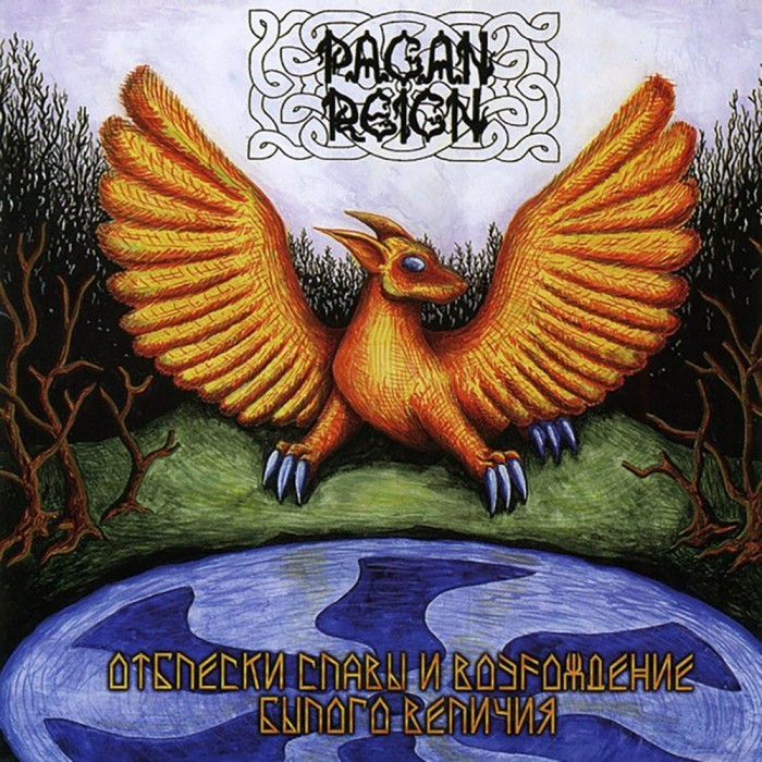 CD Pagan Reign "Отблески Славы и Возрождение Былого Величия"