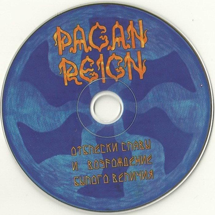 CD Pagan Reign "Отблески Славы и Возрождение Былого Величия"