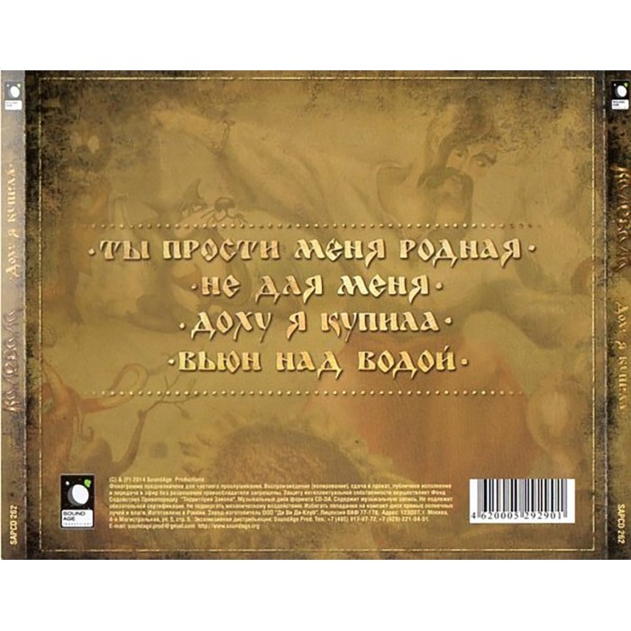 CD Калевала "Доху Я Купила"