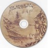 CD Калевала "Луна И Грош" Digibook