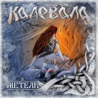 CD Калевала "Метель" Digibook