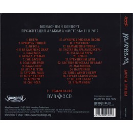 CD Калевала "Дорога птицы" 2CD, DVD Digipack Deluxe Edition