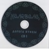 CD Калевала "Дорога птицы" 2CD, DVD Digipack Deluxe Edition