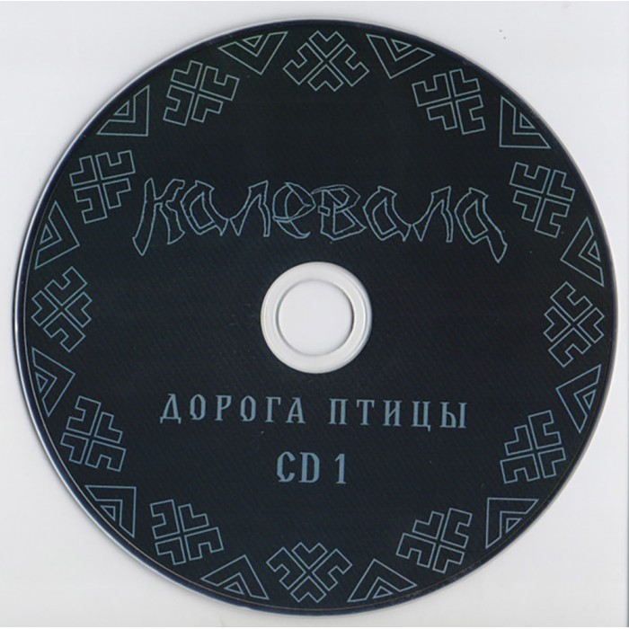 CD Калевала "Дорога птицы" 2CD, DVD Digipack Deluxe Edition