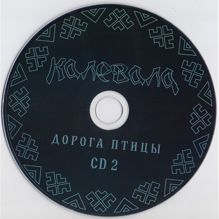 CD Калевала "Дорога птицы" 2CD, DVD Digipack Deluxe Edition