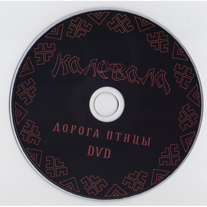 CD Калевала "Дорога птицы" 2CD, DVD Digipack Deluxe Edition