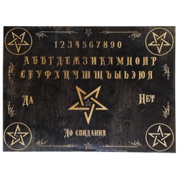 Спиритическая доска Уиджи "Пентаграмма" (Русский язык)