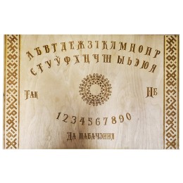 Спиритическая доска Уиджи "Узор" (Белорусский язык)