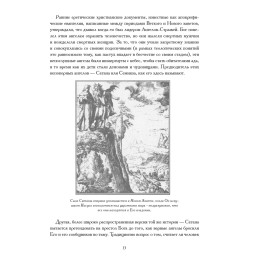 Книга "Поклонение дьяволу, трансгрессия и рок-н-ролл"