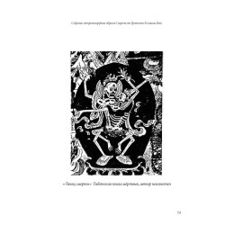 Книга "Собрание антропоморфных образов смерти от древности до наших дней"