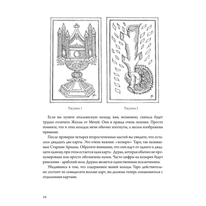 Книга "Дьявольская книга картинок. Полное руководство к картам Таро: их происхождение и использование"