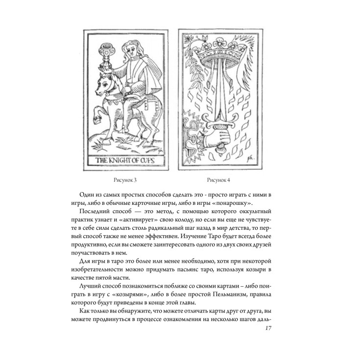 Книга "Дьявольская книга картинок. Полное руководство к картам Таро: их происхождение и использование"