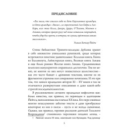 Книга "Туата Де Дананн: Последние колдуны Ирландии"