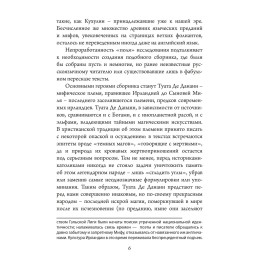 Книга "Туата Де Дананн: Последние колдуны Ирландии"