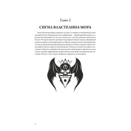 Книга "Вельзевул. Повелитель мух. Девять демонических привратников. Том 6"