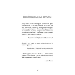 Книга "Ангелы, демоны и боги нового тысячелетия. Размышления о современной магии"