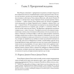 Книга "Одноглазый бог Один и индогерманские союзы мужчин"