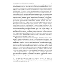 Книга "Одноглазый бог Один и индогерманские союзы мужчин"