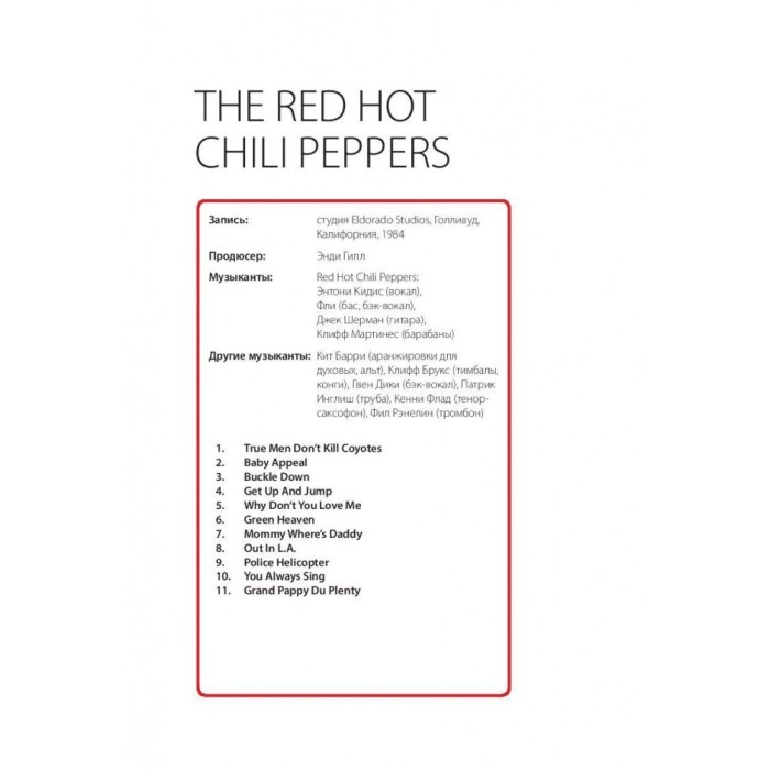 Книга Red Hot Chili Peppers. История за каждой песней