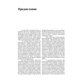 Книга "Виктор Цой и группа "Кино". Памятный альбом"