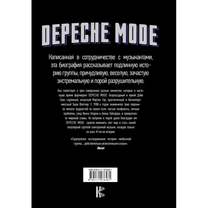Книга "Depeche Mode"