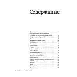 Книга Северный флот. Единственная правдивая история