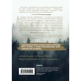 Книга "Аффинаж. Фото и тексты песен. Лучше всех"