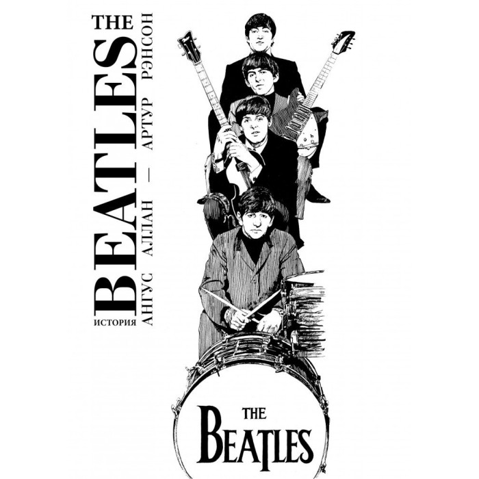 Книга "The Beatles. История"
