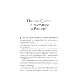 Книга Неизвестные QUEEN. Моя жизнь с величайшей рок-группой XX века