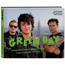 Книга "Green Day. Альбом с комментариями участников группы"