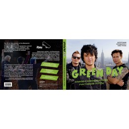 Книга "Green Day. Альбом с комментариями участников группы"