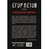 Книга "Егор Летов и группа "Гражданская оборона"
